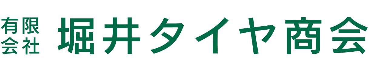 堀井タイヤ